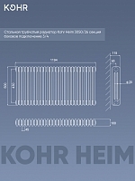 Стальной трубчатый радиатор Kohr Heim 3050/26 секций с боковым подключением 3/4