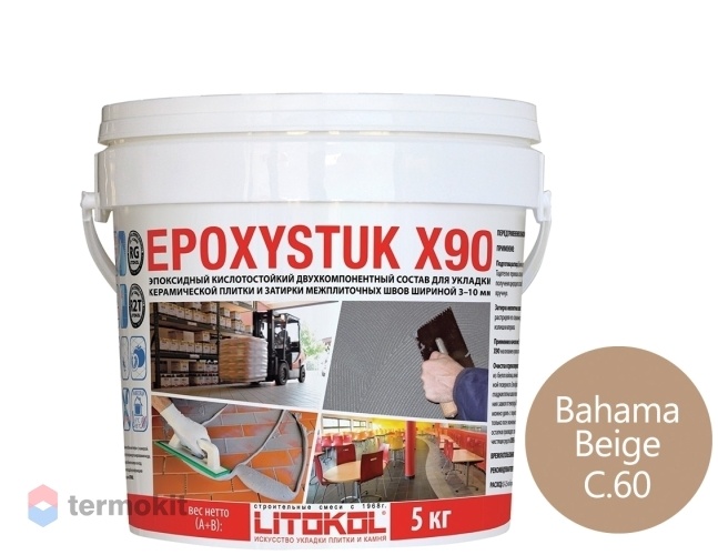 Затирка Litokol эпоксидная Epoxystuk X90 С.60 Bahama Beige (Багамабеж) 5кг