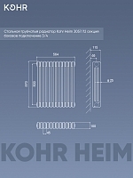 Стальной трубчатый радиатор Kohr Heim 3057/12 секций с боковым подключением 3/4