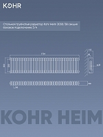Стальной трубчатый радиатор Kohr Heim 3030/38 секций с боковым подключением 3/4 черный