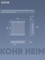 Стальной трубчатый радиатор Kohr Heim 3050/12 секций с боковым подключением 3/4