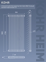 Стальной трубчатый радиатор Kohr Heim 2180/12 секций с боковым подключением 3/4 RAL1015