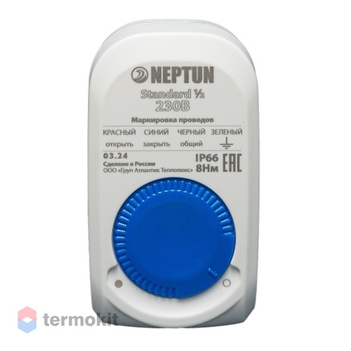 Кран шаровой с электроприводом Neptun Standard 230В 1/2