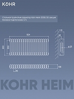 Стальной трубчатый радиатор Kohr Heim 3030/20 секций с боковым подключением 3/4