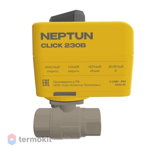 Кран шаровой с электроприводом Neptun Profi Click 230В 1"