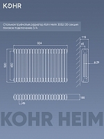 Стальной трубчатый радиатор Kohr Heim 3052/20 секций с боковым подключением 3/4