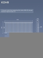 Стальной трубчатый радиатор Kohr Heim 2050/30 секций с боковым подключением 3/4