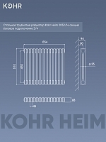 Стальной трубчатый радиатор Kohr Heim 2052/14 секций с боковым подключением 3/4