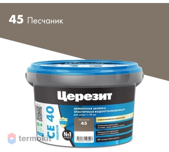 Затирка Ceresit СЕ 40/2 Aquastatic водоотталкивающая Песчаник 45 (2 кг)