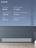Стальной трубчатый радиатор Kohr Heim 3019/42 секции с боковым подключением 3/4
