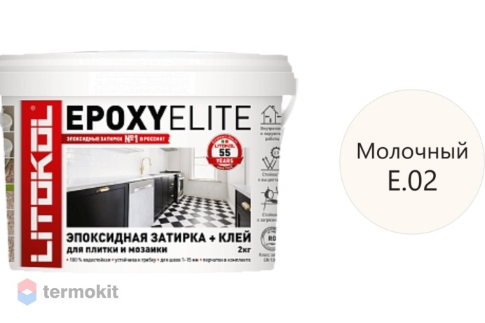 Затирка Litokol эпоксидная EpoxyElite E.02 Молочный (2кг)