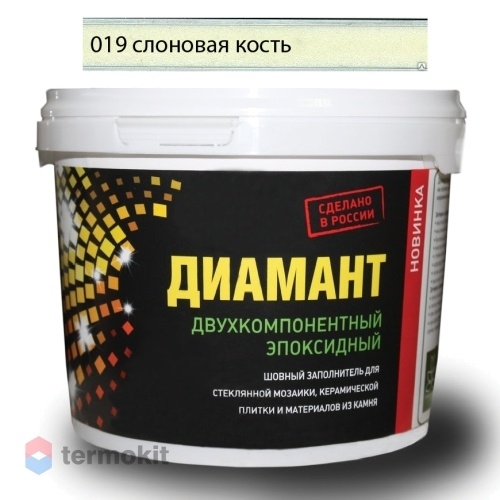 Затирка Диамант эпоксидная 019 Слоновая кость (1 кг)