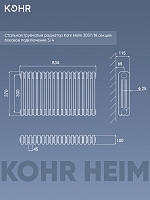 Стальной трубчатый радиатор Kohr Heim 3037/18 секций с боковым подключением 3/4