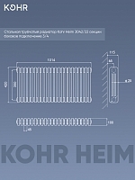 Стальной трубчатый радиатор Kohr Heim 3042/22 секции с боковым подключением 3/4