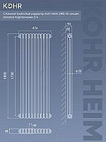 Стальной трубчатый радиатор Kohr Heim 2180/10 секций с боковым подключением 3/4