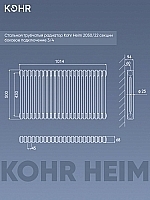Стальной трубчатый радиатор Kohr Heim 2050/22 секции с боковым подключением 3/4
