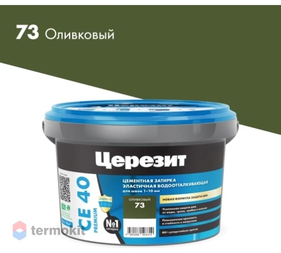 Затирка Ceresit СЕ 40/2 Aquastatic водоотталкивающая Оливковый 73 (2 кг)