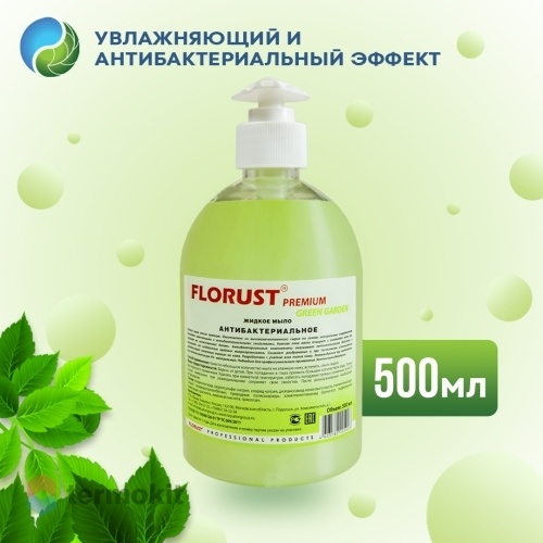 Мыло жидкое антибактериальное FLORUST PREMIUM GREEN GARDEN 500мл