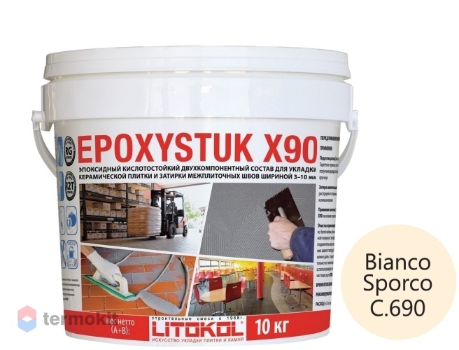 Затирка Litokol эпоксидная Epoxystuk X90 С.690 Bianco Sporco 10кг