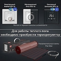 Мат нагревательный Royal Thermo Flat Mat RTFM 2-150-5 (комплект)