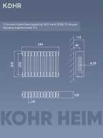 Стальной трубчатый радиатор Kohr Heim 3030/12 секций с боковым подключением 3/4
