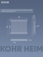 Стальной трубчатый радиатор Kohr Heim 2050/14 секций с боковым подключением 3/4
