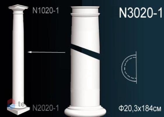 Полуколонна Perfect ствол N3020-1