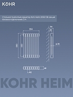 Стальной трубчатый радиатор Kohr Heim 2050/08 секций с боковым подключением 3/4