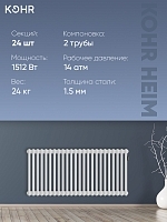 Стальной трубчатый радиатор Kohr Heim 2052/24 секции с боковым подключением 3/4