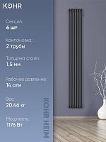 Стальной трубчатый радиатор Kohr Heim 2180/06 секций с боковым подключением 3/4 черный