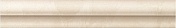 Керамическая плитка Atlas Concorde Marvel Champagne London ASD0 бордюр 5x30,5