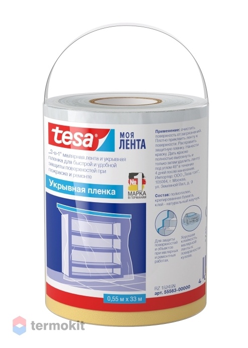 Tesa Lenta Укрывная пленка с малярной лентой 33м x 55см