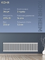 Стальной трубчатый радиатор Kohr Heim 3037/34 секции с боковым подключением 3/4