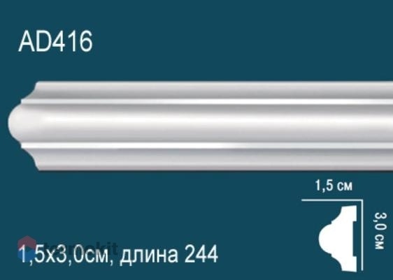 Молдинг Perfect гладкий AD416