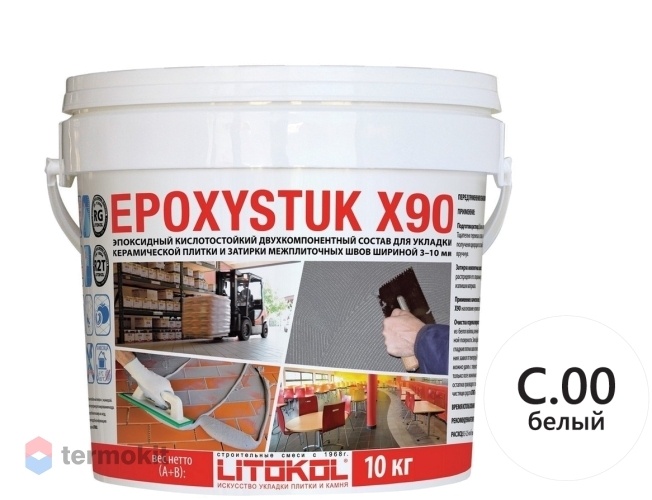 Затирка Litokol эпоксидная Epoxystuk X90 С.00 Bianco (Белый) 10кг