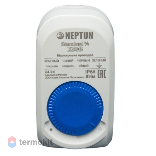 Кран шаровой с электроприводом Neptun Standard 230В 3/4