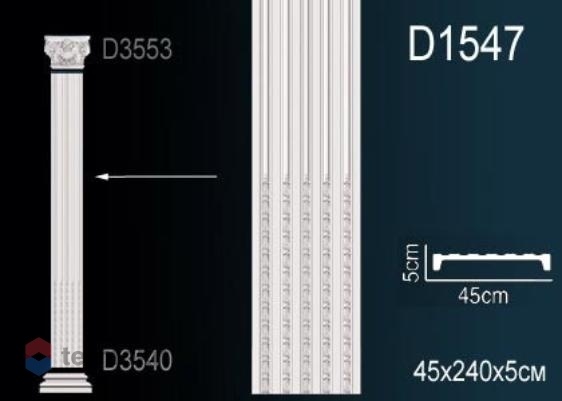 Пилястра Perfect ствол D1547