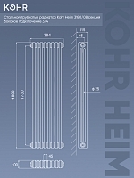 Стальной трубчатый радиатор Kohr Heim 3180/08 секций с боковым подключением 3/4