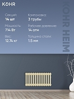 Стальной трубчатый радиатор Kohr Heim 3030/14 секций с боковым подключением 3/4 RAL1015