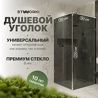 Душевой уголок STWORKI Орхус 2000x900x900 MV-OR-90x90-CR-T