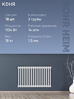 Стальной трубчатый радиатор Kohr Heim 2052/18 секций с боковым подключением 3/4