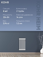 Стальной трубчатый радиатор Kohr Heim 2050/06 секций с боковым подключением 3/4