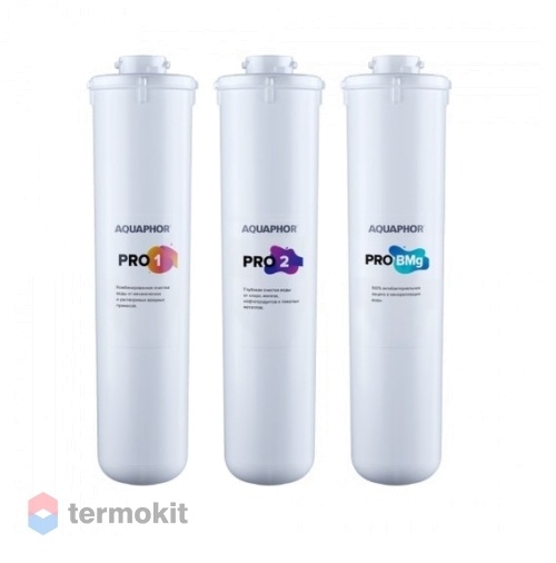 Комплект модулей сменных фильтрующих Аквафор Pro1-Pro2-ProBMg