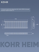 Стальной трубчатый радиатор Kohr Heim 3030/26 секций с боковым подключением 3/4