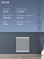 Стальной трубчатый радиатор Kohr Heim 3057/12 секций с боковым подключением 3/4