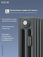 Стальной трубчатый радиатор Kohr Heim 3030/40 секций с боковым подключением 3/4 черный
