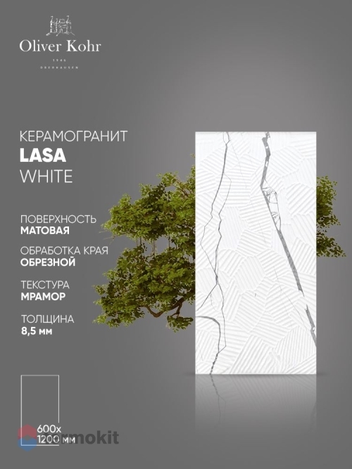 Керамогранит Oliver Kohr Lasa White OK105689543 Matt 60x120