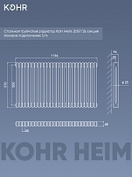 Стальной трубчатый радиатор Kohr Heim 2057/26 секций с боковым подключением 3/4 RAL1015