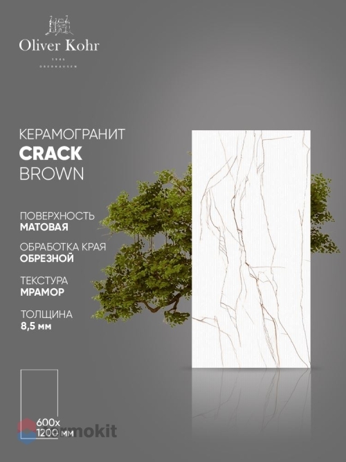 Керамогранит Oliver Kohr Crack Brown OKСB101689545 Matt 60x120
