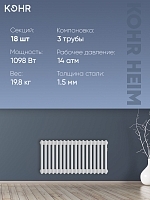 Стальной трубчатый радиатор Kohr Heim 3037/18 секций с боковым подключением 3/4